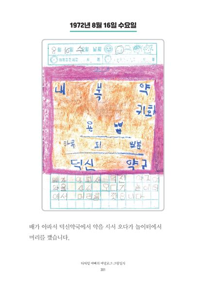 파일:1st diary 301.jpg