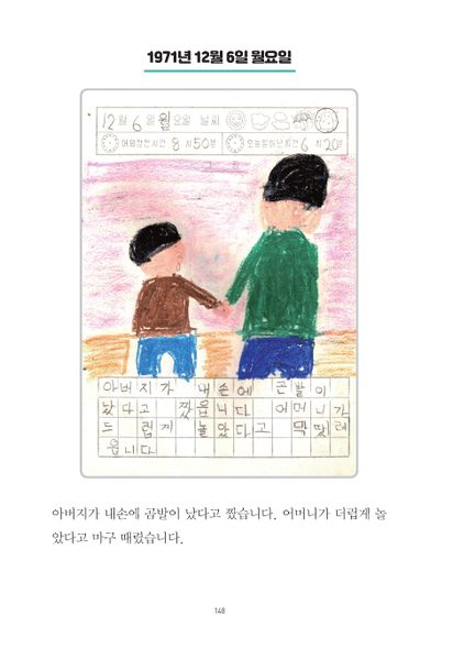 파일:1st diary 148.jpg