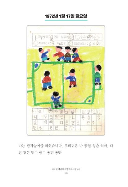 파일:1st diary 185.jpg