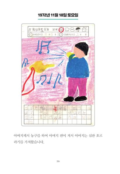 파일:1st diary 324.jpg