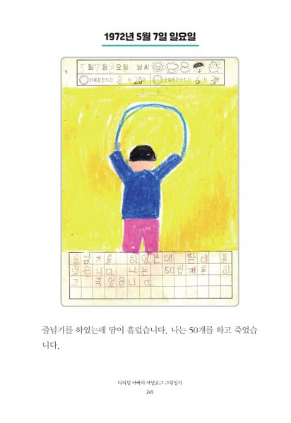 파일:1st diary 245.jpg