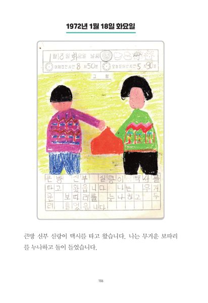 파일:1st diary 186.jpg