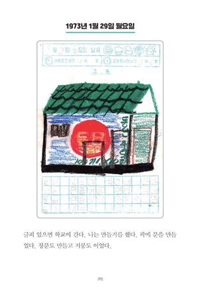 파일:1st diary 372.jpg