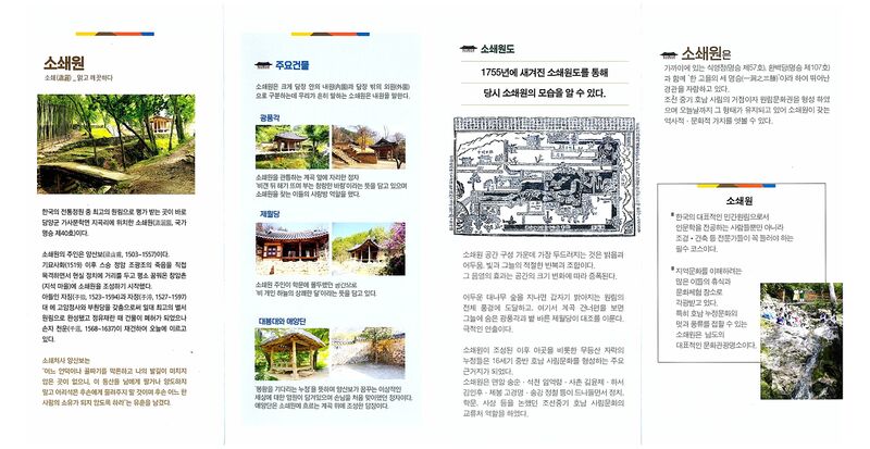 파일:soswaewon26 002.jpg