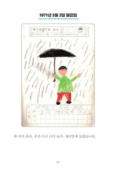 파일:1st diary 012.jpg
