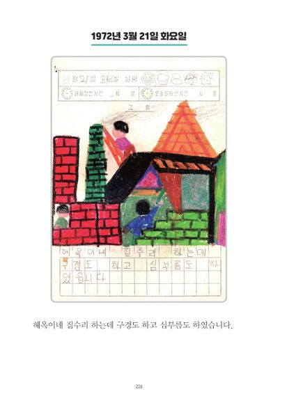 파일:1st diary 226.jpg