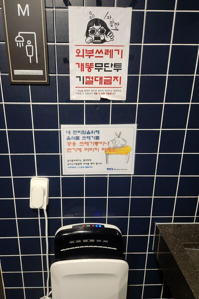 파일:restroom05 03 001.jpg