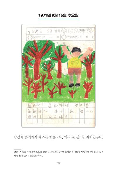 파일:1st diary 102.jpg