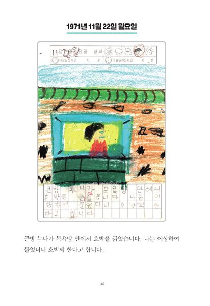 파일:1st diary 140.jpg