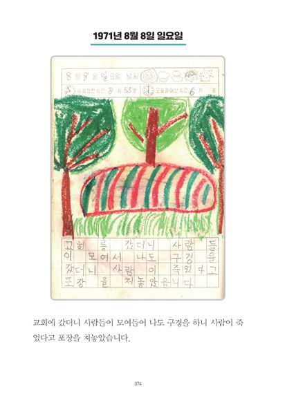 파일:1st diary 074.jpg