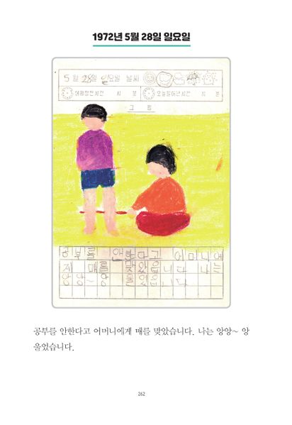 파일:1st diary 262.jpg