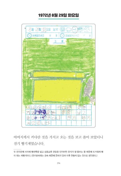 파일:1st diary 314.jpg