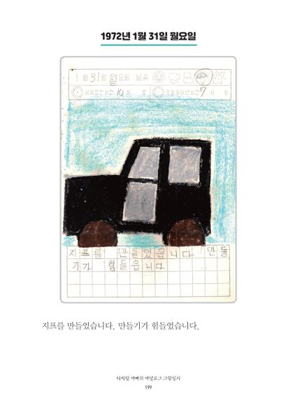 파일:1st diary 199.jpg