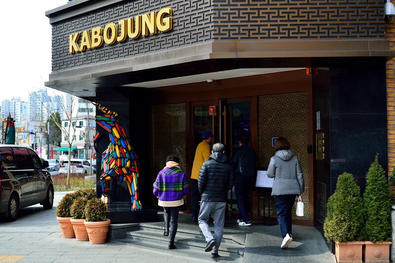 파일:kabojung02 001.jpg