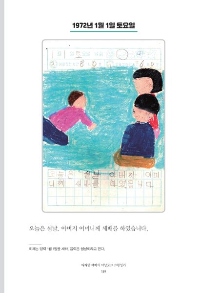 파일:1st diary 169.jpg