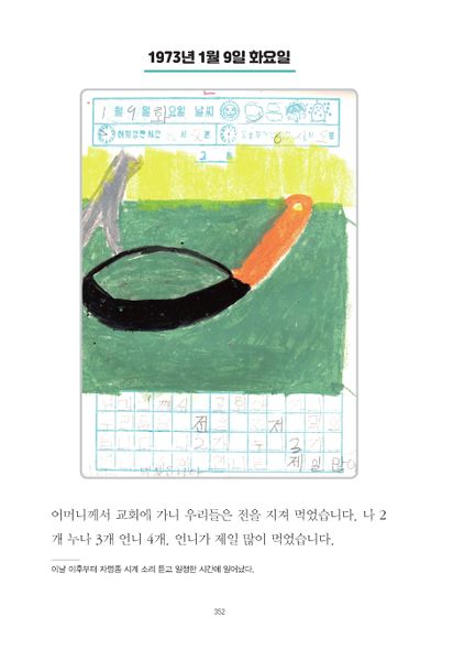 파일:1st diary 352.jpg