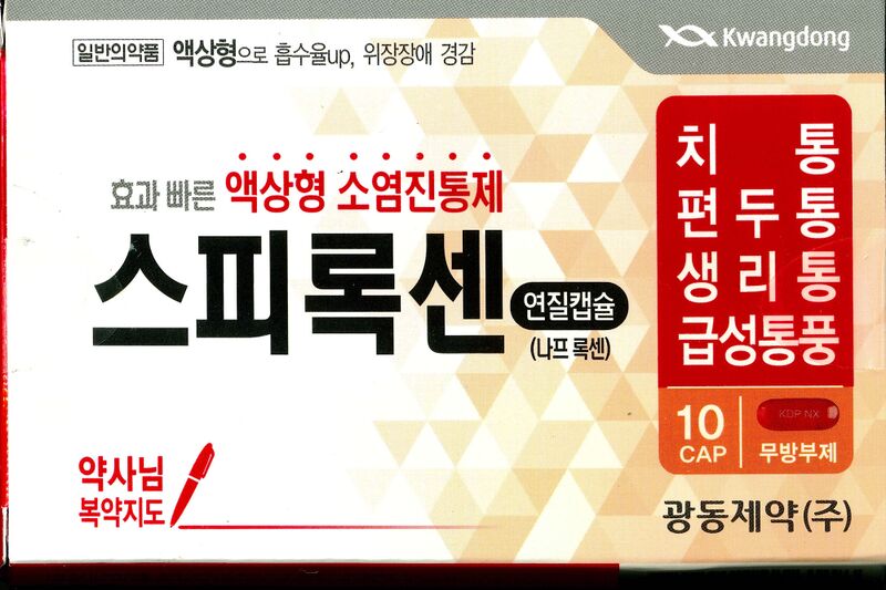 파일:naproxen01 001.jpg
