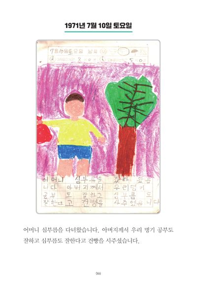 파일:1st diary 046.jpg