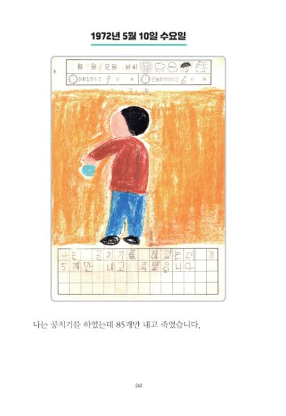 파일:1st diary 248.jpg