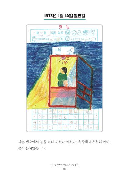 파일:1st diary 357.jpg