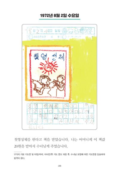 파일:1st diary 288.jpg