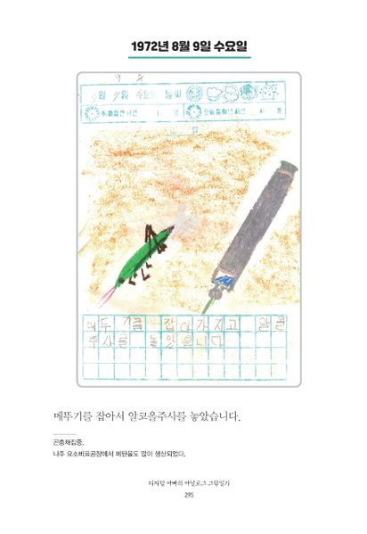 파일:1st diary 295.jpg