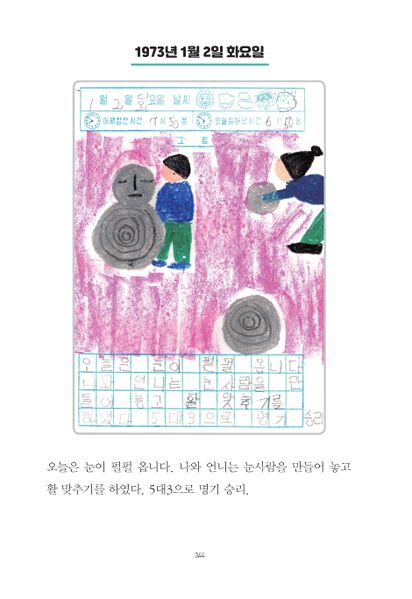 파일:1st diary 344.jpg