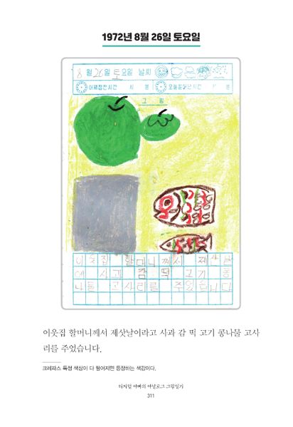 파일:1st diary 311.jpg