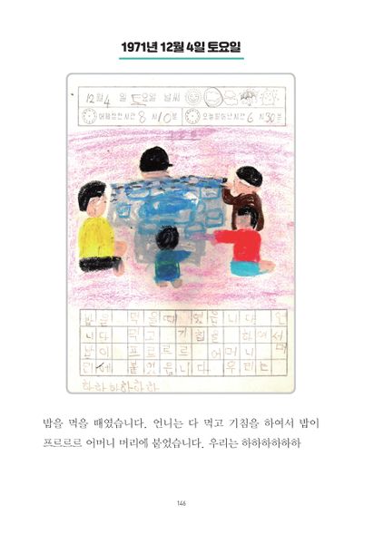 파일:1st diary 146.jpg