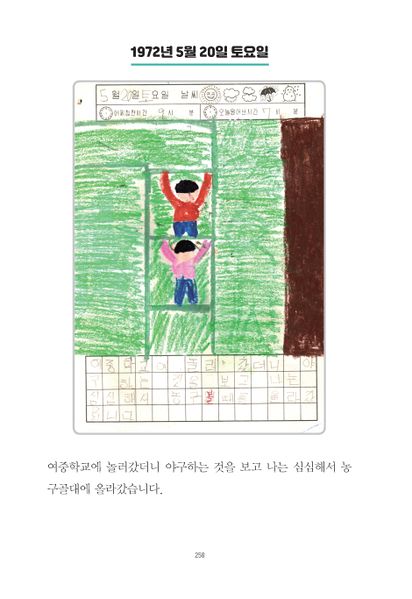 파일:1st diary 258.jpg