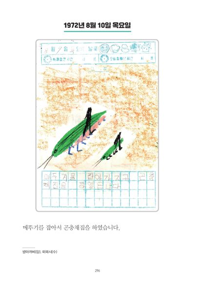 파일:1st diary 296.jpg
