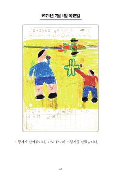 파일:1st diary 038.jpg