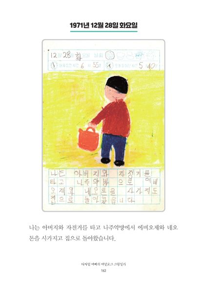 파일:1st diary 163.jpg