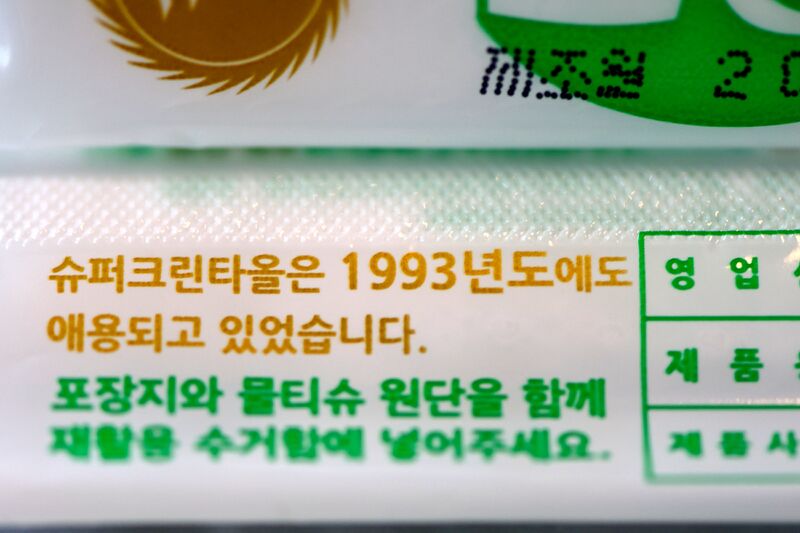 파일:wipe wet03 003.jpg