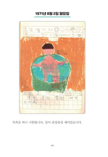 파일:1st diary 068.jpg