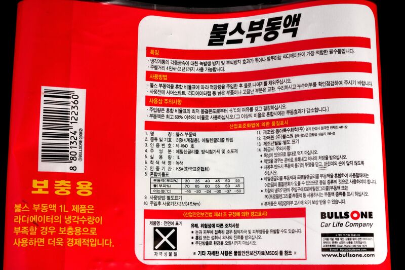 파일:antifreeze01 002.jpg