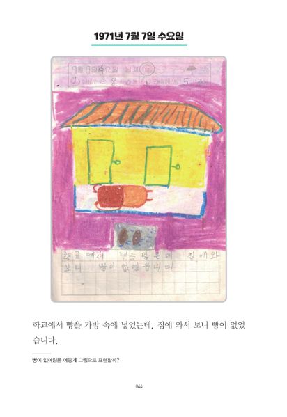 파일:1st diary 044.jpg