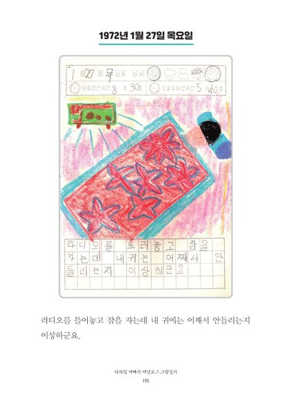 파일:1st diary 195.jpg