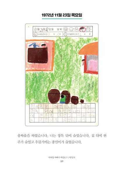 파일:1st diary 329.jpg