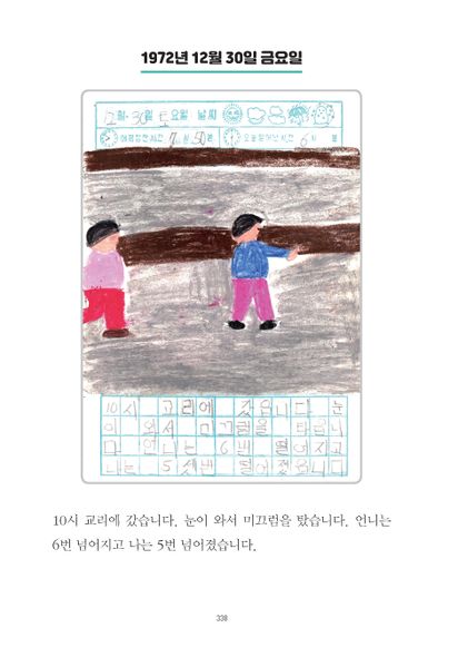 파일:1st diary 338.jpg