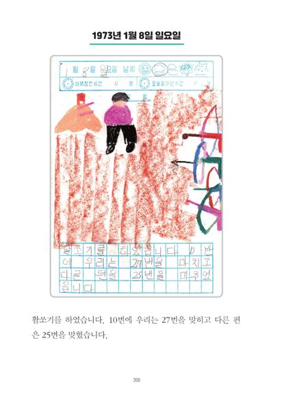 파일:1st diary 350.jpg