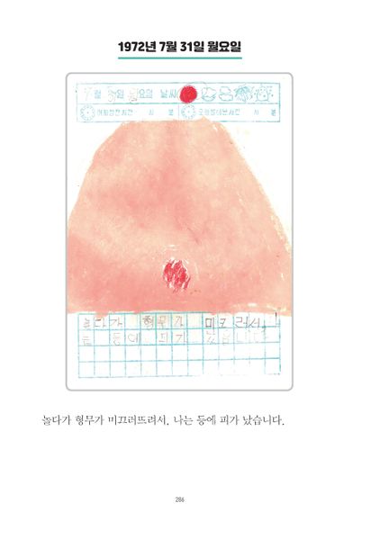 파일:1st diary 286.jpg