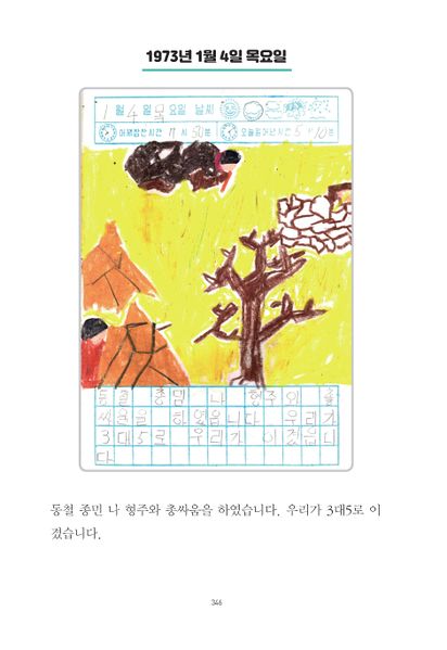 파일:1st diary 346.jpg