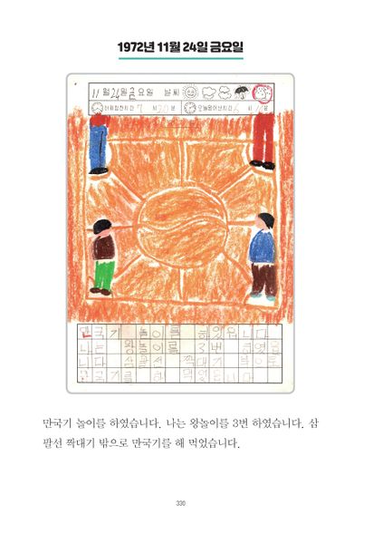 파일:1st diary 330.jpg