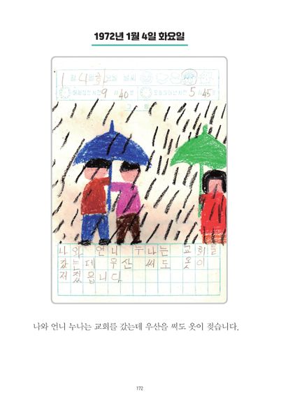 파일:1st diary 172.jpg