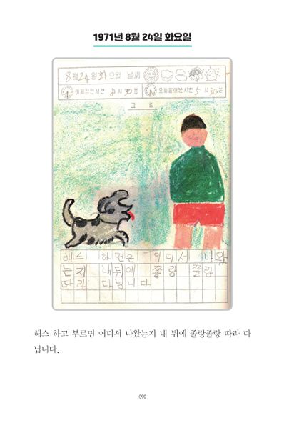 파일:1st diary 090.jpg