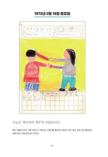 파일:1st diary 204.jpg