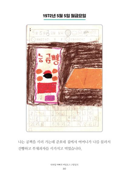 파일:1st diary 243.jpg