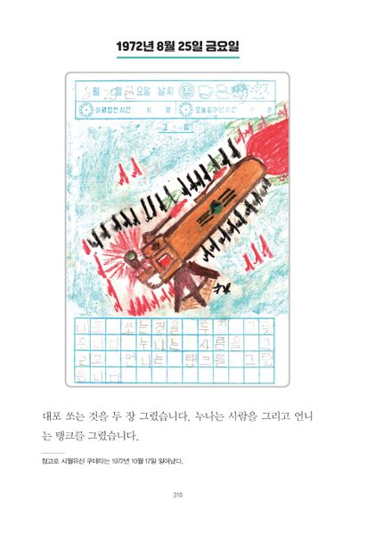 파일:1st diary 310.jpg