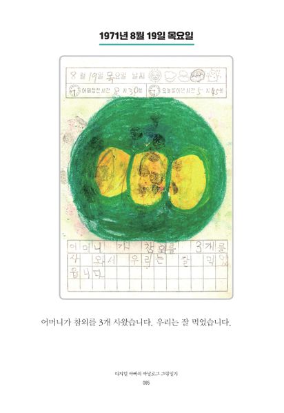 파일:1st diary 085.jpg